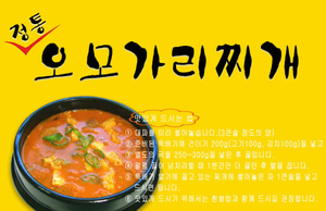 식당전용 오모가리김치찌개 무료레시피 재료 100-150인분(재료포함)
