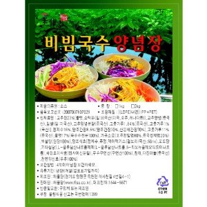 맛있는 비빔국수양념장(식당/가정용) 2kg